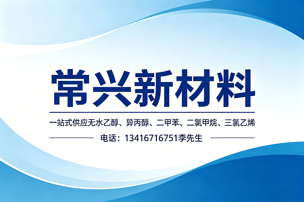 常兴新材料湛江线上分站